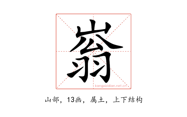 嵡