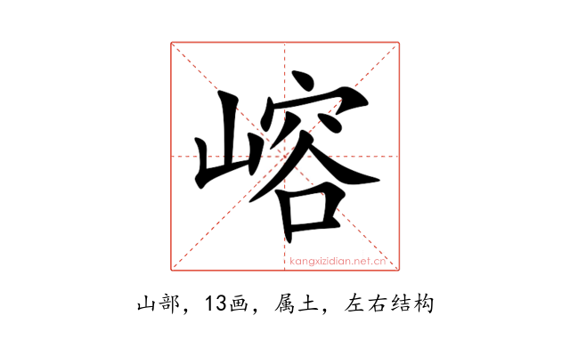 嵱