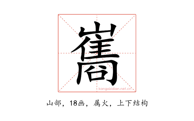 巂