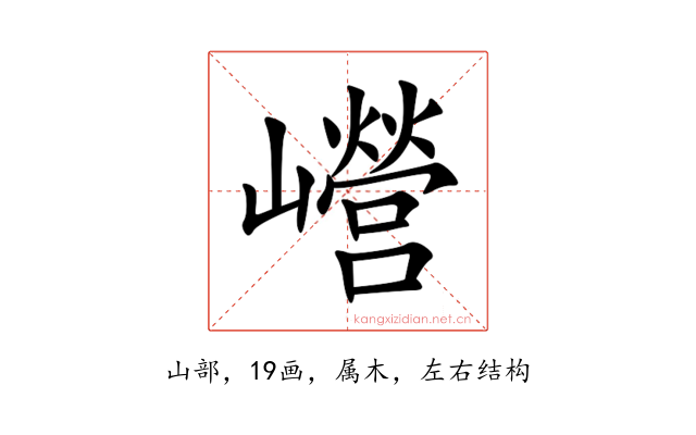 巆