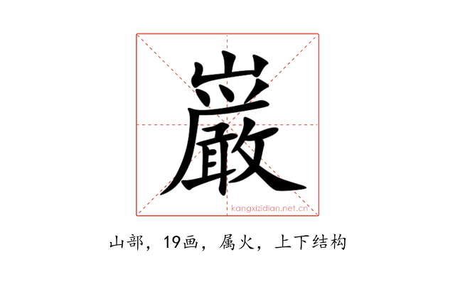 巌