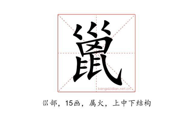 巤