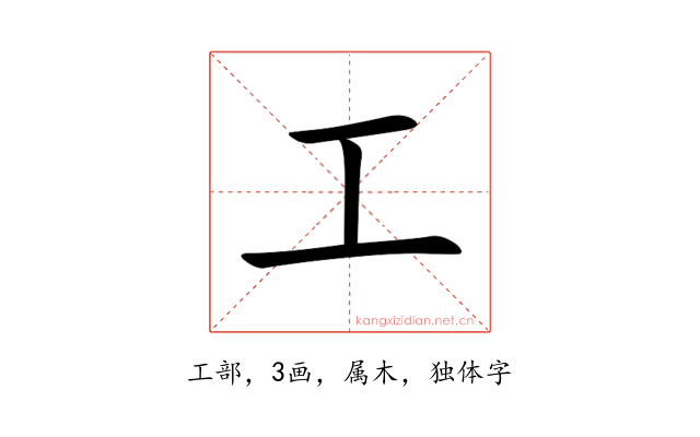 工