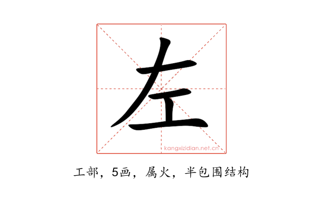 左