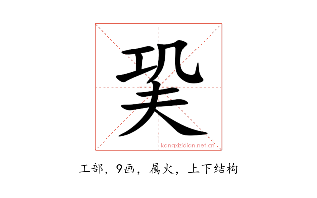 巬