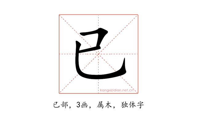 已