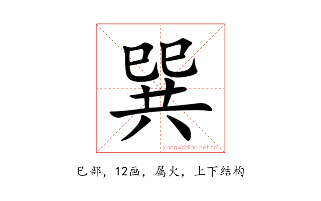 巽