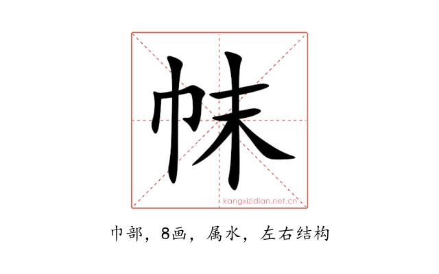 帓