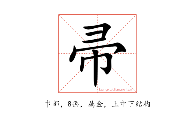 帚