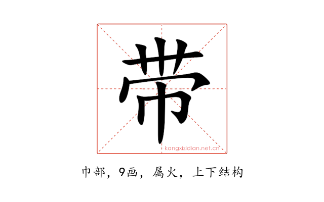 带