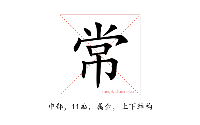 常