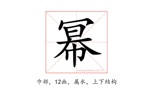 幂