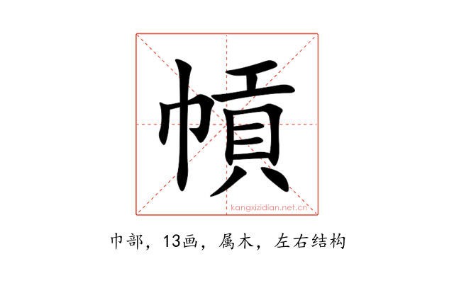 幊
