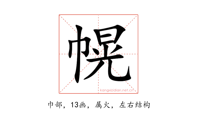 幌