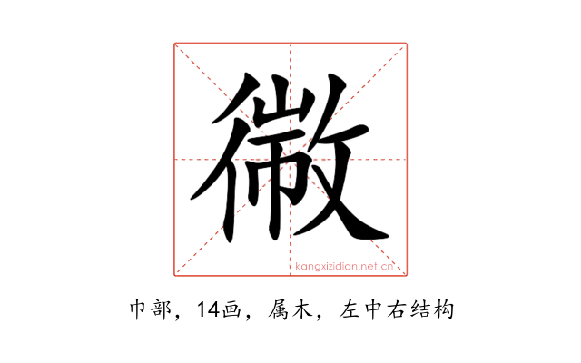 幑
