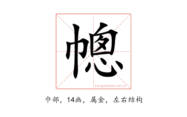幒