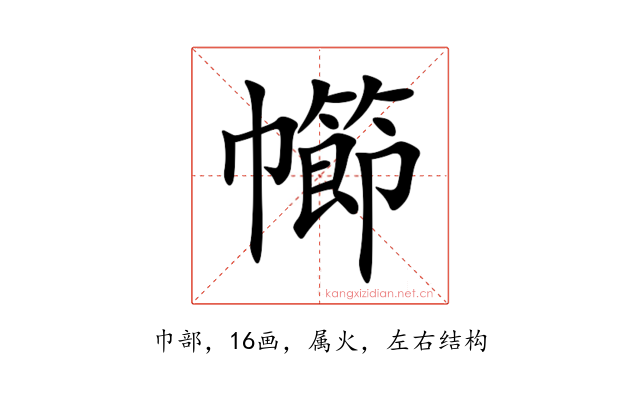 幯