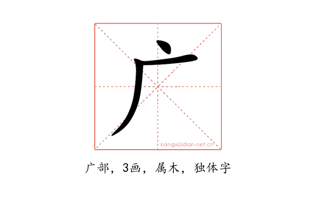广