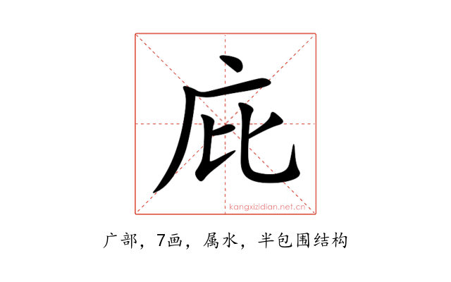 庇