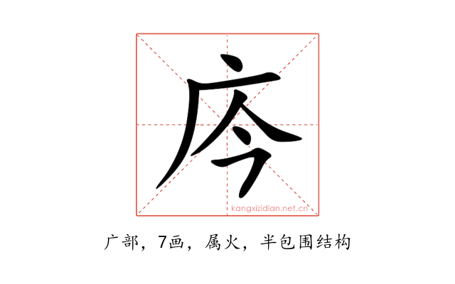 庈