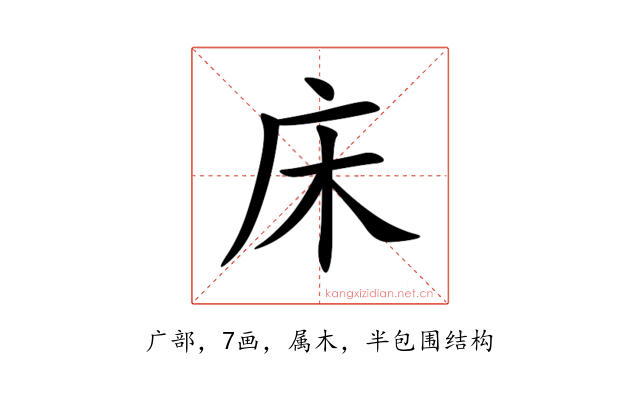 床