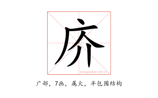 庎
