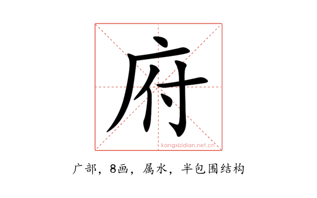 府