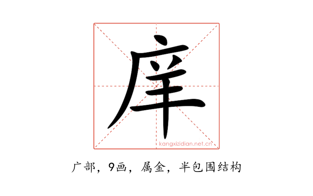 庠