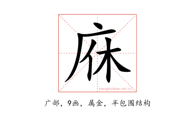 庥