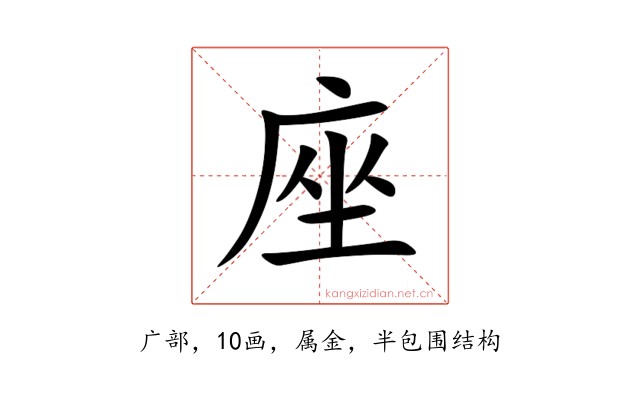 座