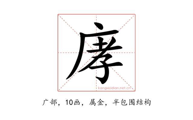 庨