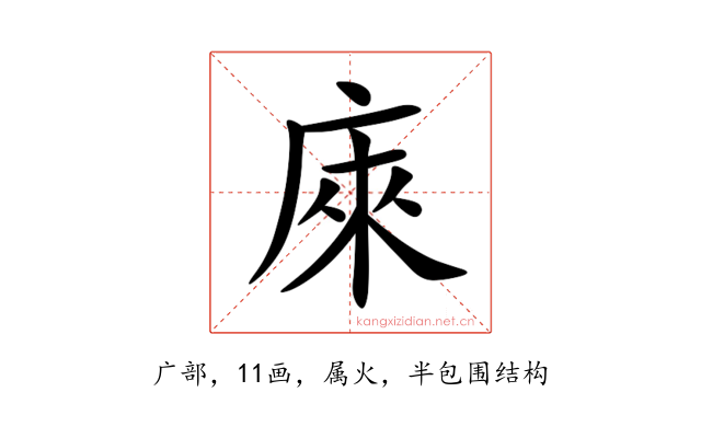 庲