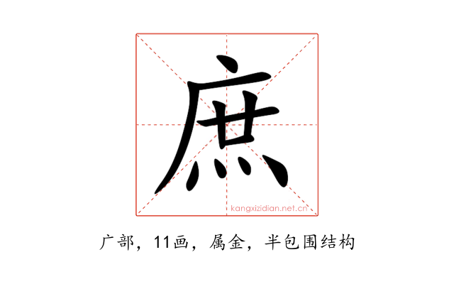 庶
