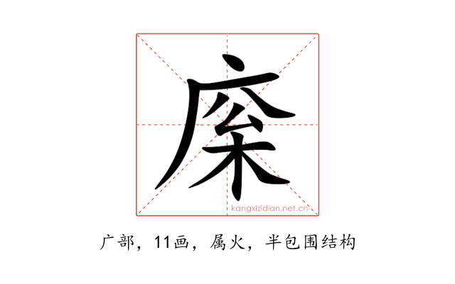 庺