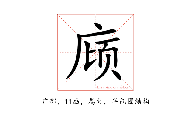 庼