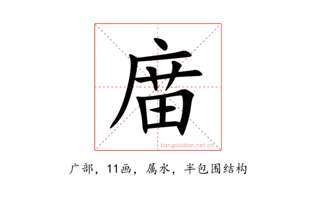 庿