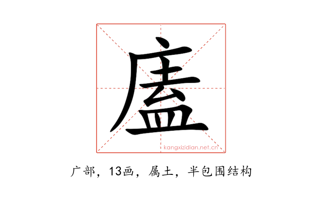 廅