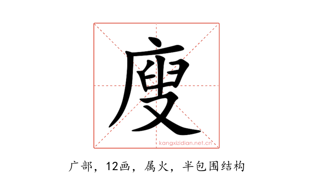 廋