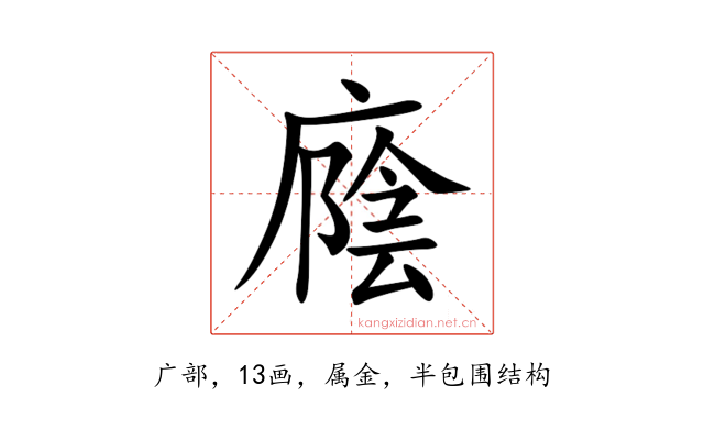 廕