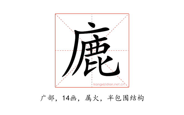 廘
