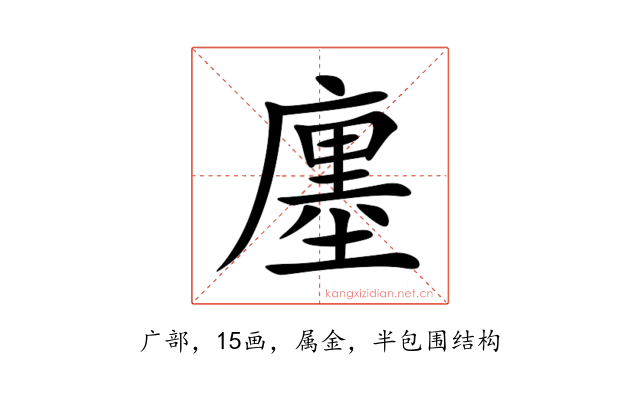 廛