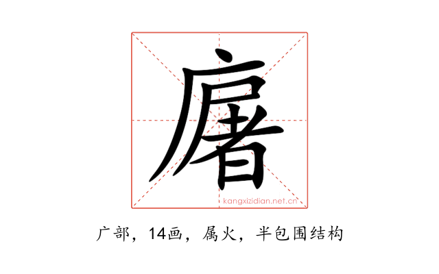 廜