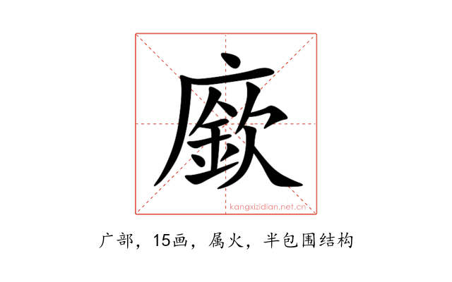 廞