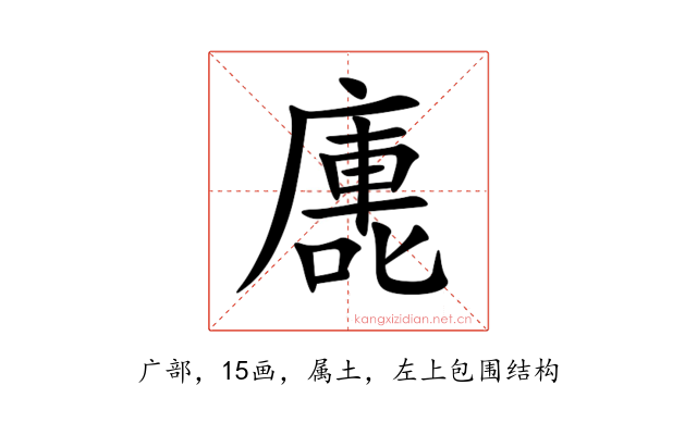 廤