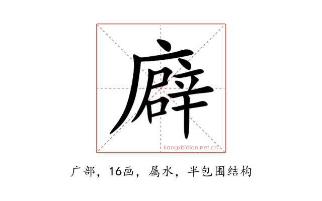 廦