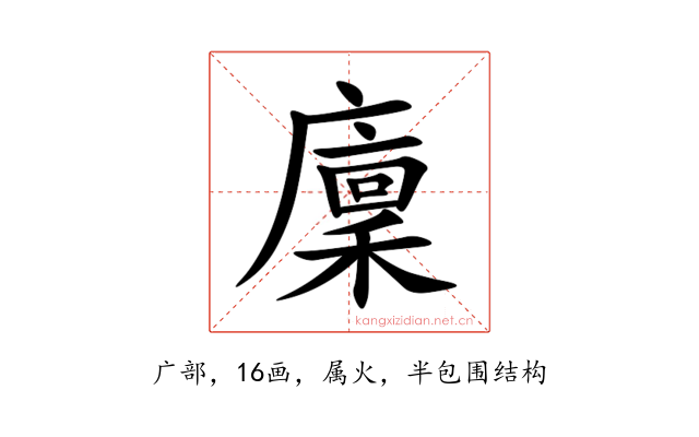 廩