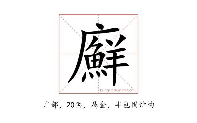 廯