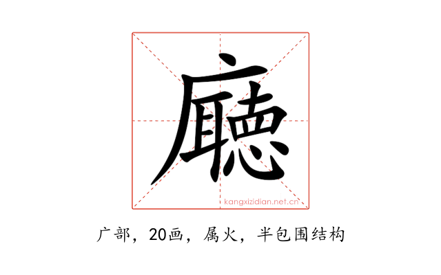 廰