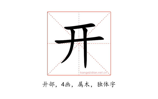 开