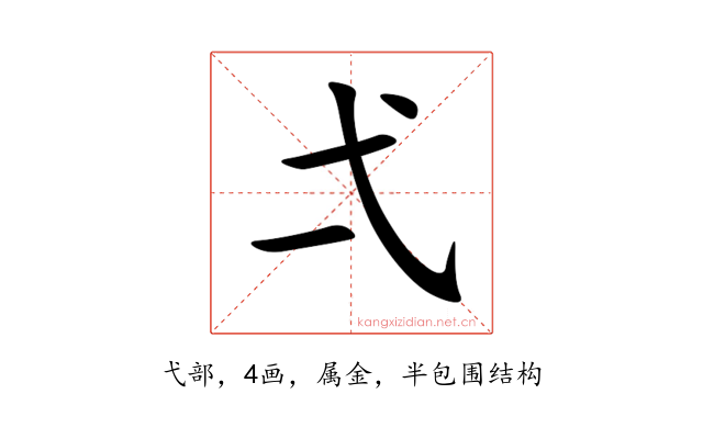 弌